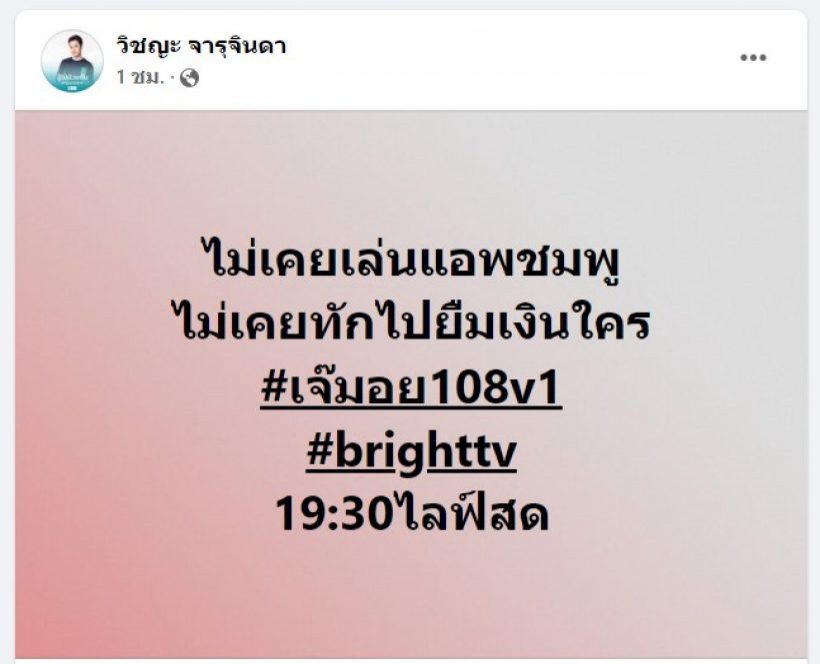  เพจดังใบ้เพิ่ม! อดีตดาราปัดทินเดอร์หลอกเงินสาว ยันไม่ใช่คนนี้แน่นอน