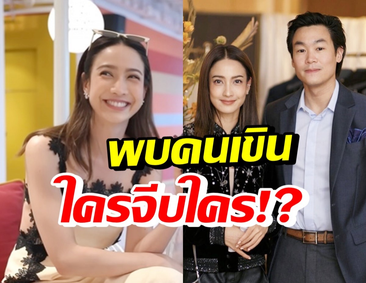 แต้ว ณฐพร เขินจนเก็บอาการไม่อยู่ เมื่อไฮโซณัยตอบชัดใครเป็นคนจีบ?