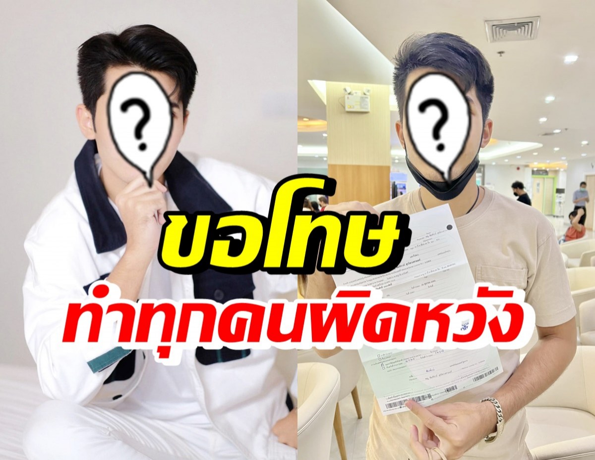 นักร้องหนุ่มดัง เศร้าโพสต์ขอโทษทุกคน ที่ทำให้ผิดหวังเรื่องนี้?