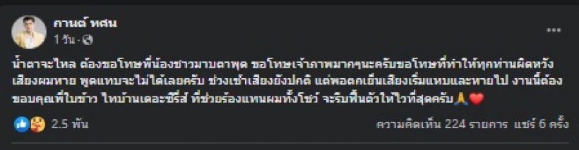 นักร้องหนุ่มดัง เศร้าโพสต์ขอโทษทุกคน ที่ทำให้ผิดหวังเรื่องนี้?