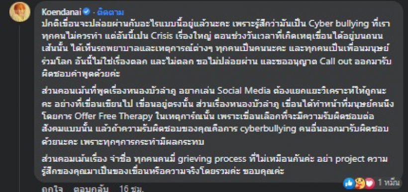 เขื่อน ภัทรดนัย พูดแล้ว! หลังกระแสตีกลับโพสต์อาลัยเหตุการณ์อิแทวอน