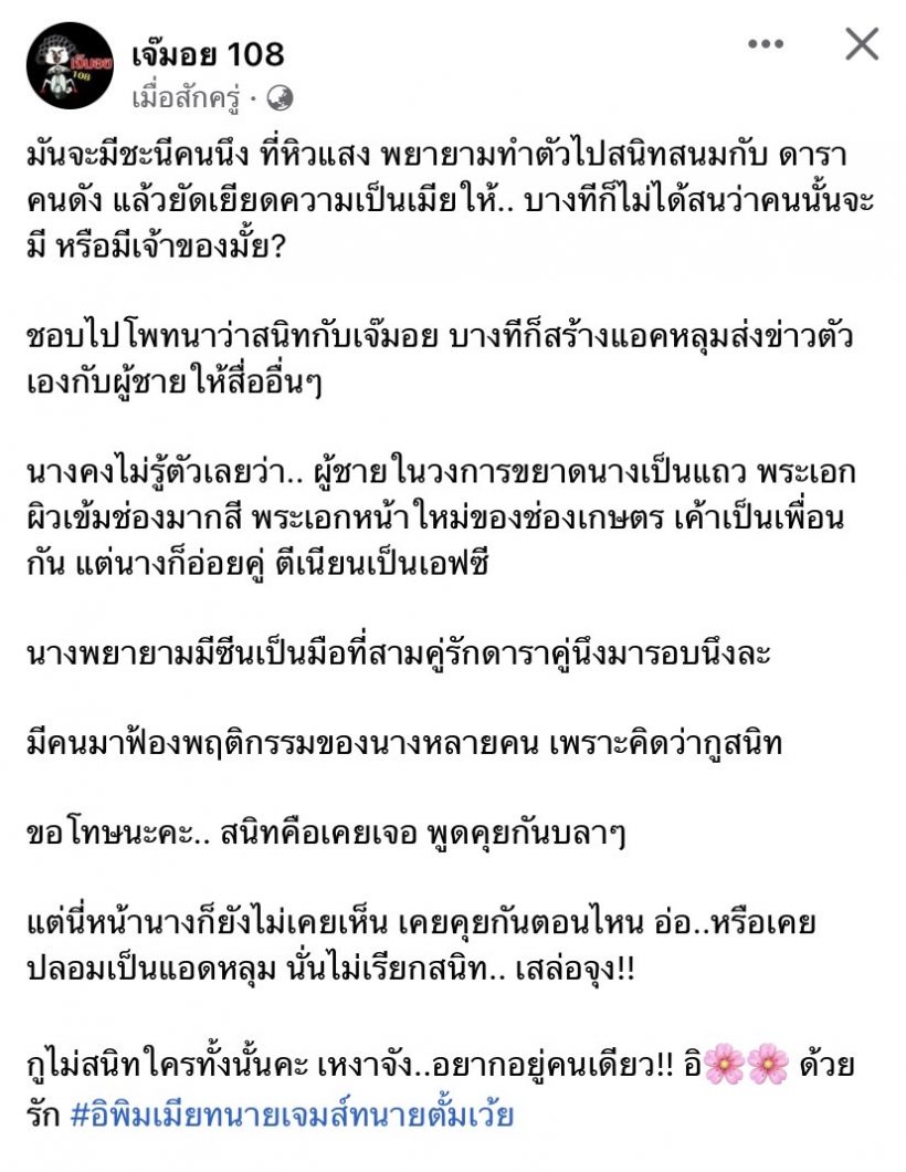 แฉสาวปริศนาเป็นมือที่3คู่รักดารา แถมใจกล้าอ่อยพระเอกผิวเข้มช่องมากสี