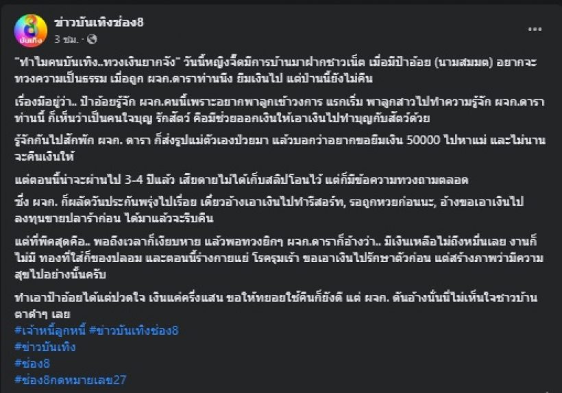  วงการบันเทิงสะเทือน! ผจก.ดาราภาพดี โดนแฉยับ ทำแบบนี้ก็ได้หรอ?