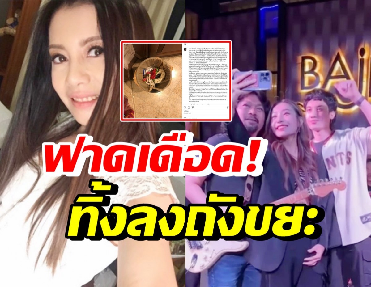 ทิ้งลงถังขยะ! กานต์ เดือดโพสต์แบบนี้ หลังเสือ-ดรีมมอบพวงมาลัยไหว้พ่อเสก