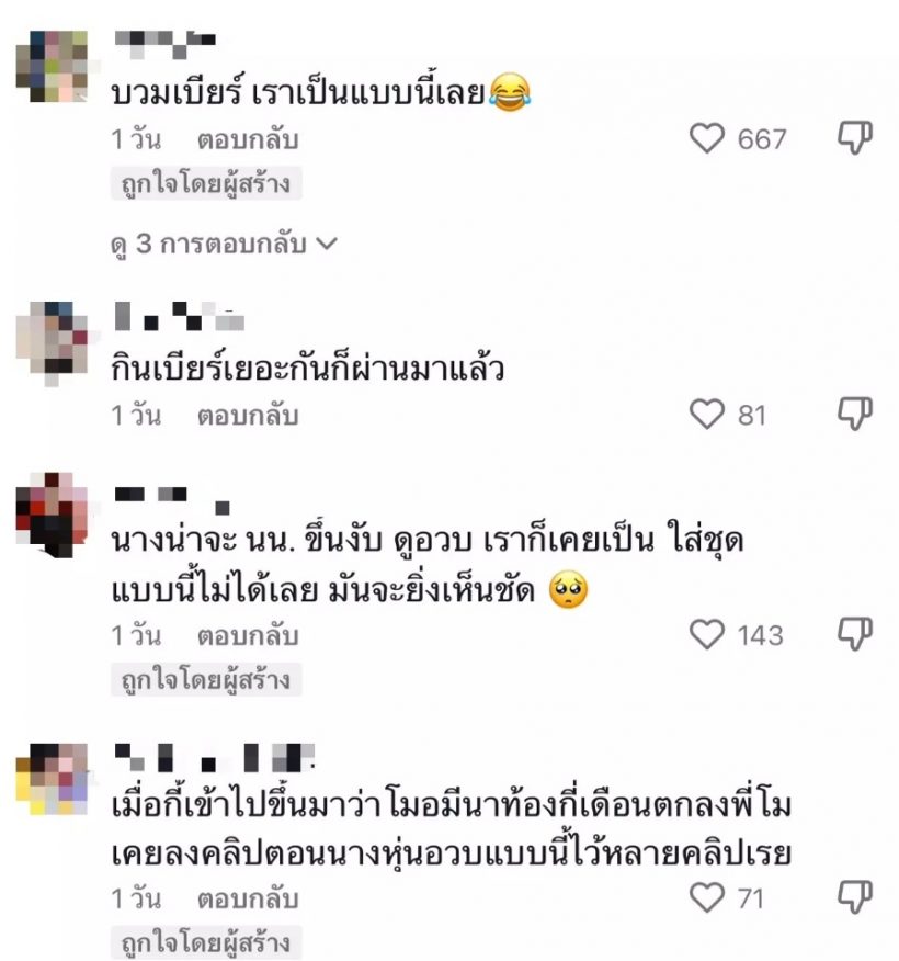 อูย!!ดาราสาวโดนชาวเน็ตแซะอีกราย อ้วนหรือท้องไหนว่าคบทอม?