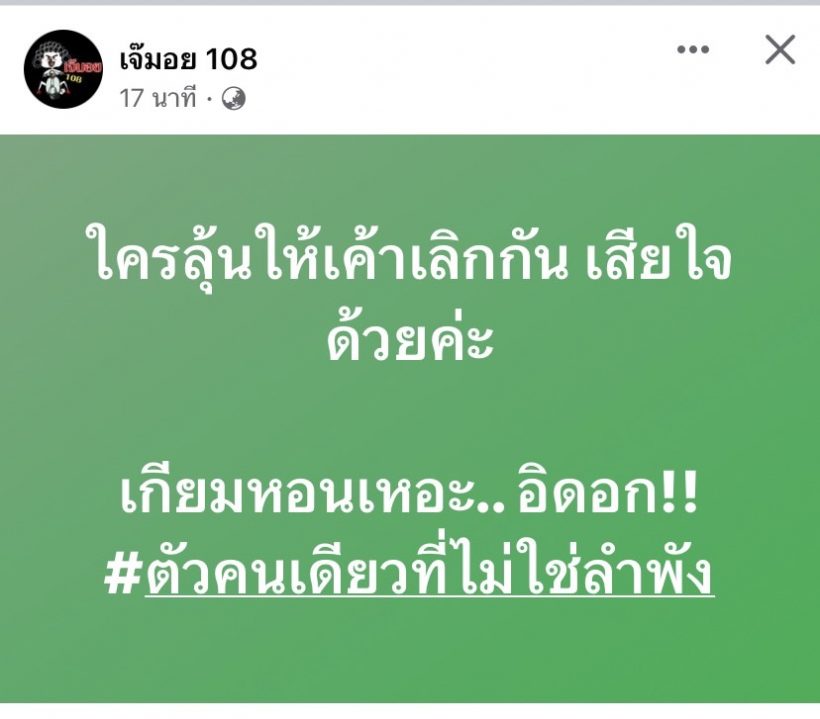  เตรียมหอน! เพจดังยันแล้วคู่นี้ยังไม่เลิกกันหลังถูกจับตาสัมพันธ์