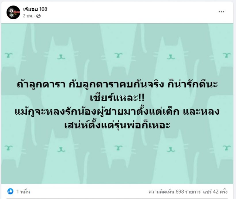 ชื่อหลุดแล้ว! หลังเพจดัง เผย ลูกดารา กับ ลูกดารา อาจกุ๊กกิ๊กมุ้งมิ้งกัน