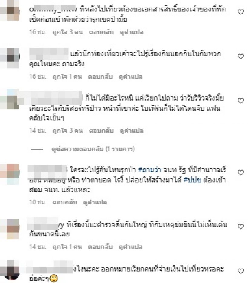 เปิดความเห็นชาวเน็ต หลังตร.จ่อออกหมายเรียก ใบเฟิร์น พิมพ์ชนก