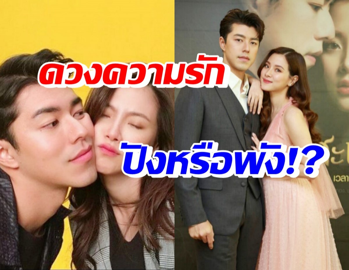 เปิดดวงความรัก ใบเฟิร์น พิมพ์ชนก-นาย ณภัทร 3ปีแรกปังหรือพัง มาฟัง!!