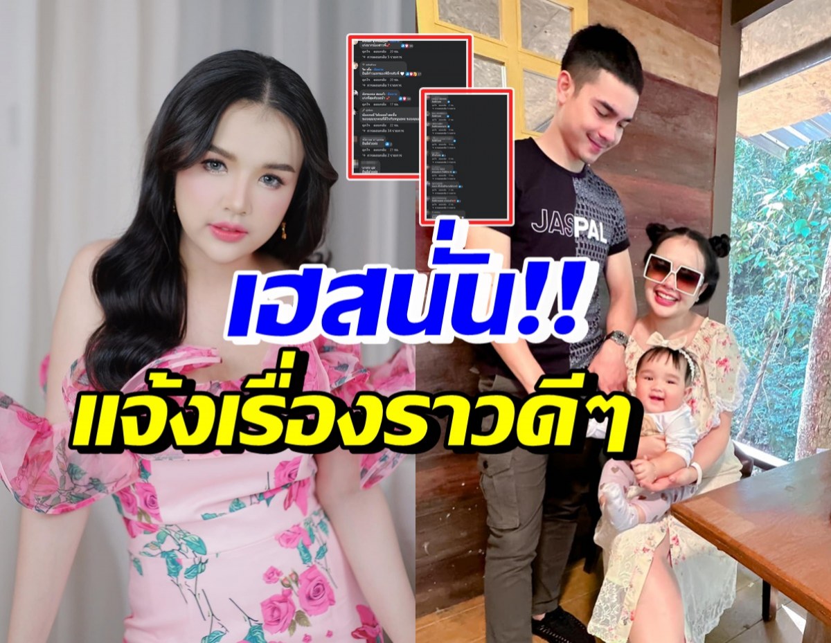 เจนนี่ สุดแฮปปี้ประกาศข่าวดี คนดัง-แฟนคลับร่วมยินดีหนาแน่น