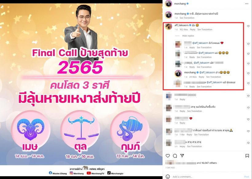 กรี๊ดลุ้น แอฟ ทักษอร สิ้นปีนี้หัวใจไม่เหงา หลังตาดีเห็นคอมเมนต์นี้?