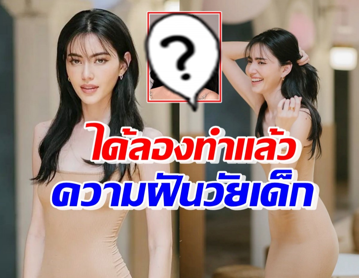 ใหม่ ดาวิกา แฮปปี้ได้สานฝันวัยเด็ก บอกเลยว่าเหมาะกับเธอมาก!