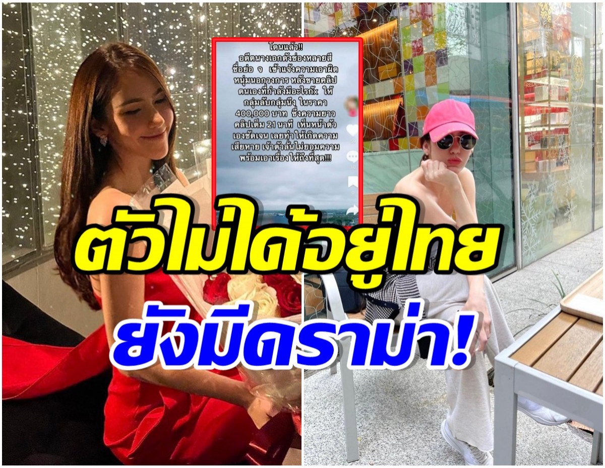 หลุดดาราซื้อกิน
