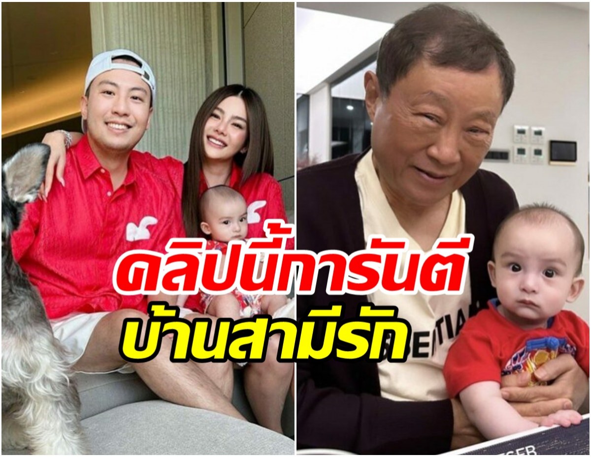 ดิว อริสรา ขออวด..เป็นสะใภ้ที่พ่อแม่สามีรักมาก