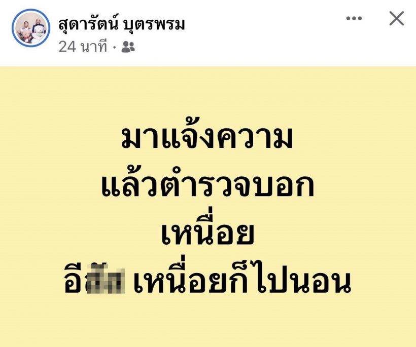 ตุ๊กกี้ สุดารัตน์ ขำไม่ออกโพสต์ฟาดแรงตำรวจไทย เรื่องนี้!?