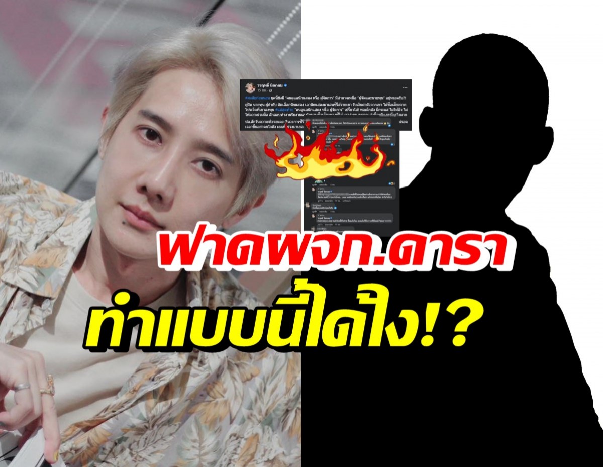 รู้ว่าใครทำร้องอ้าว! แก๊ปเปอร์ ฟาดพฤติกรรมผจก.ดารา ทำวงในอึดอัด