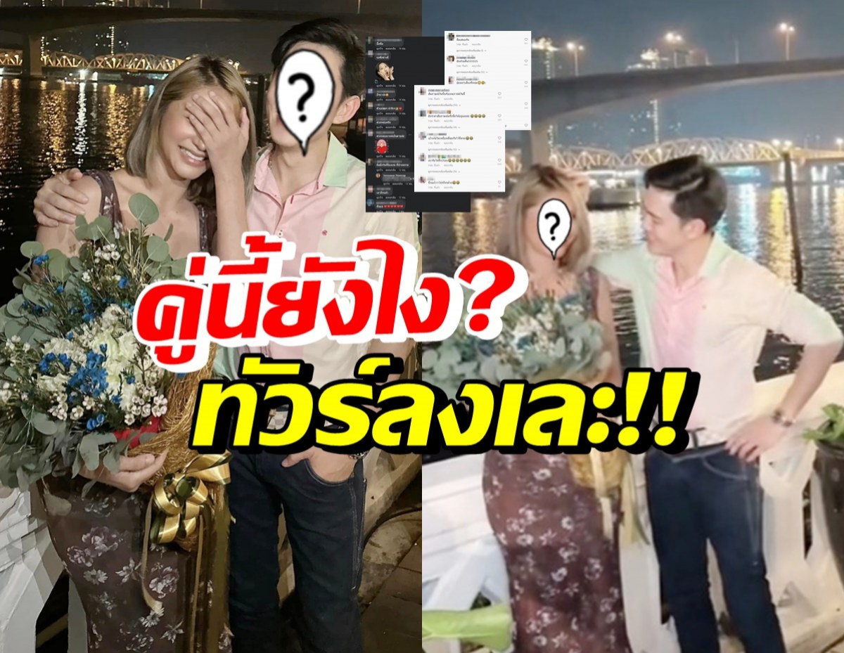 อุ๊ยคู่นี้ยังไง ฝ่ายชายเซอร์ไพรส์ดาราสาว ชาวเน็ตร้องอ้าวทัวร์ลงรัวๆ!