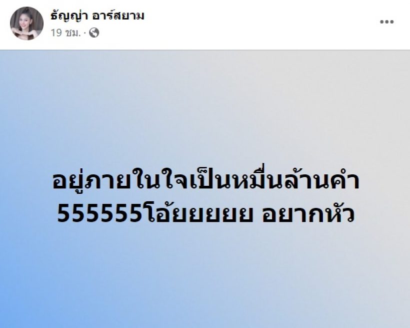 อุ๊ย ธัญญ่า เคลื่อนไหวแซ่บ... หลัง อ๊อฟ-มินดา โชว์หวาน!