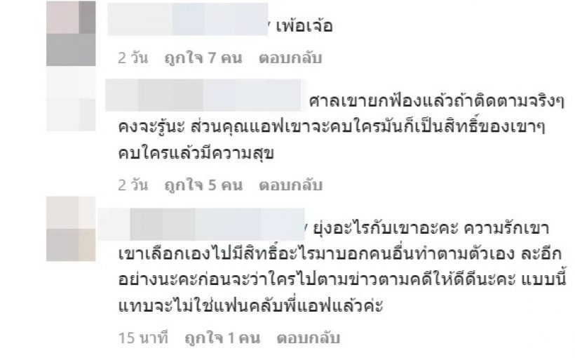 เปิดเมนต์แฟนคลับ! หลังแอฟ ทักษอร เจอบุกถามจะคบผู้ชายตีเมียเหรอ