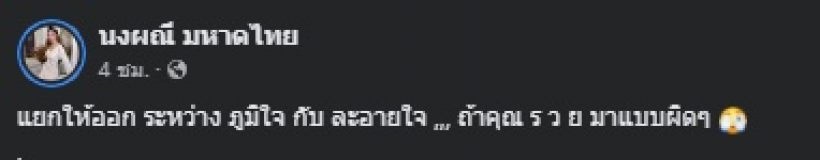 ถูกใจคนทั้งประเทศ! จ๊ะ นงผณี ลั่นประโยคเด็ดที่ใครๆก็เห็นด้วย