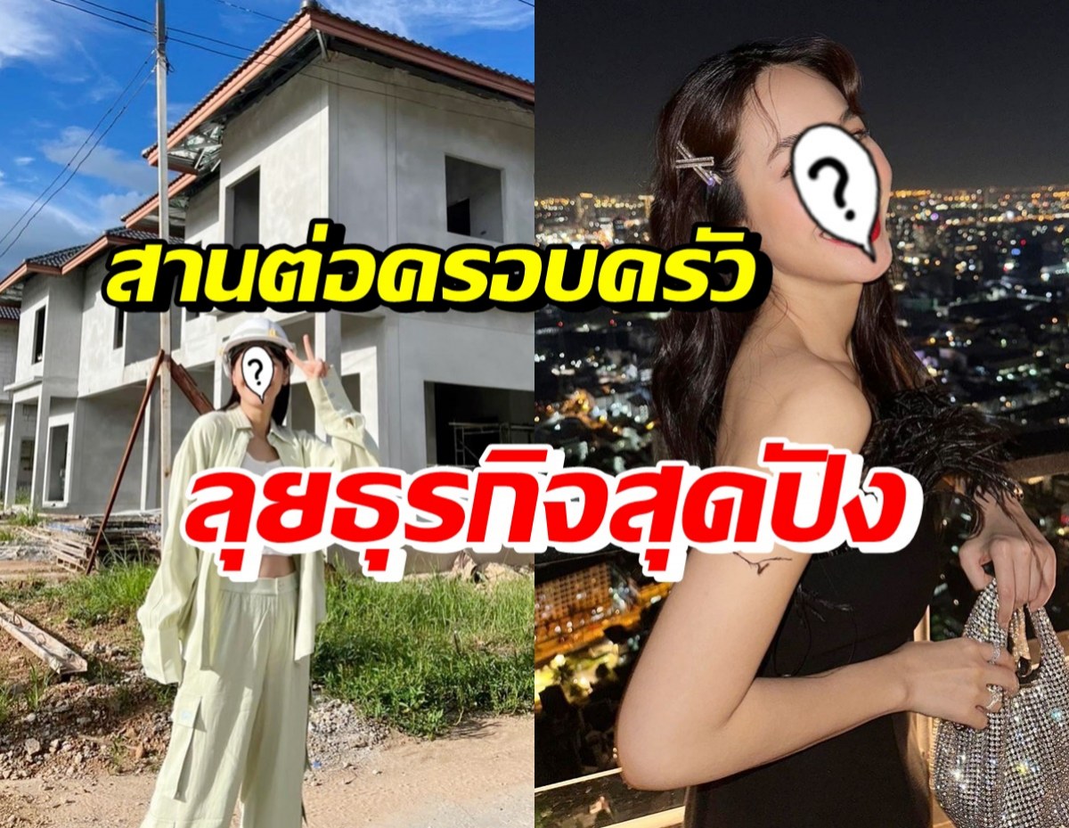 สวยรวยเก่ง! นางเอกไซซ์มินิ เปิดใจพร้อมเรียนรู้สานต่อธุรกิจครอบครัว