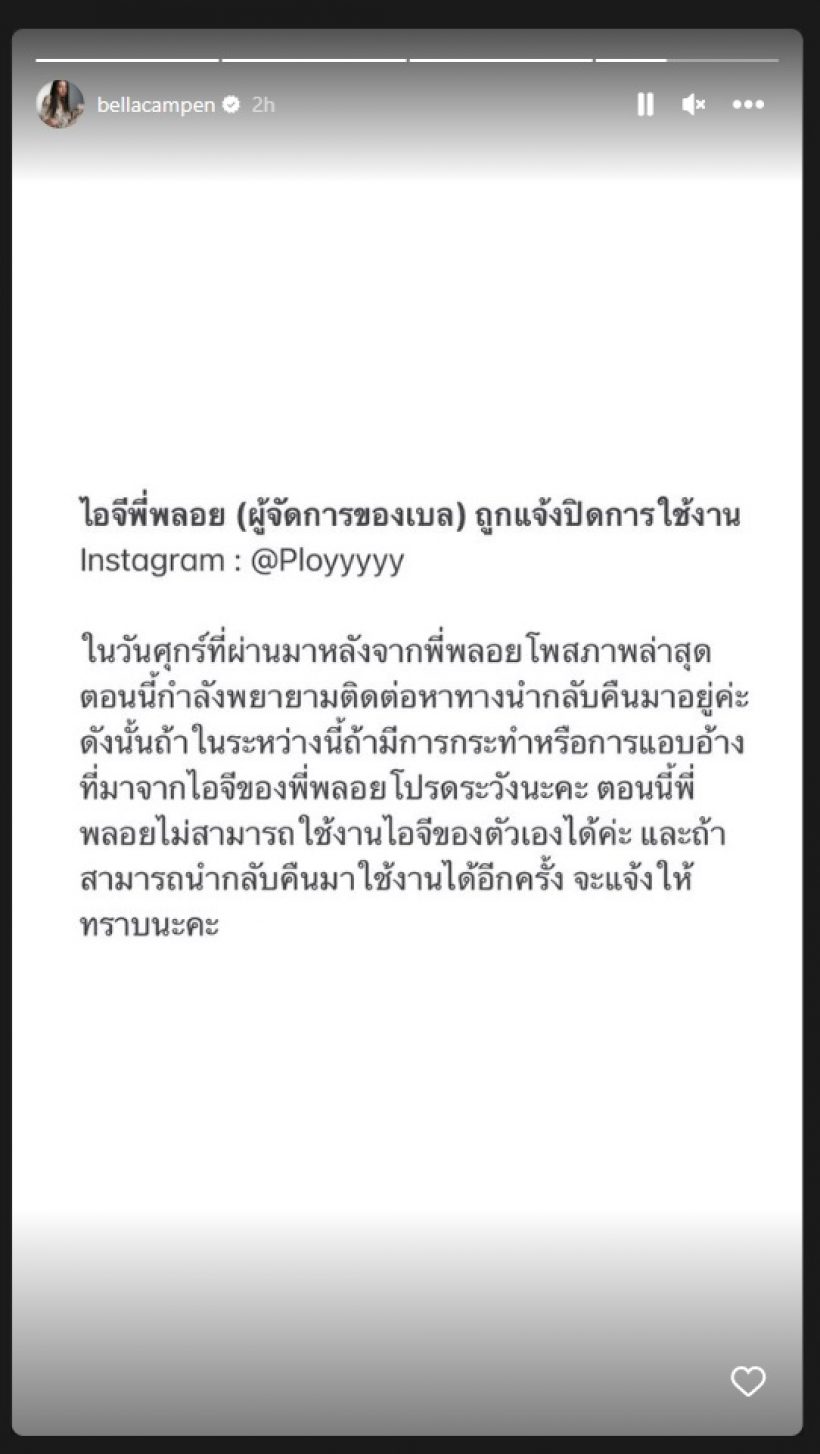 ช็อคแฟนคลับ!เบลล่าแจ้งเหตุไอจีผจก.ถูกปิด สาเหตุจากโพสต์ล่าสุด!