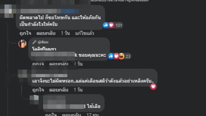  ส่องคอมเมนต์ชาวเน็ต หลังโอลีฟสะอื้นขอโทษ ไม่รู้ต้องใช้ชีวิตต่อไปยังไง