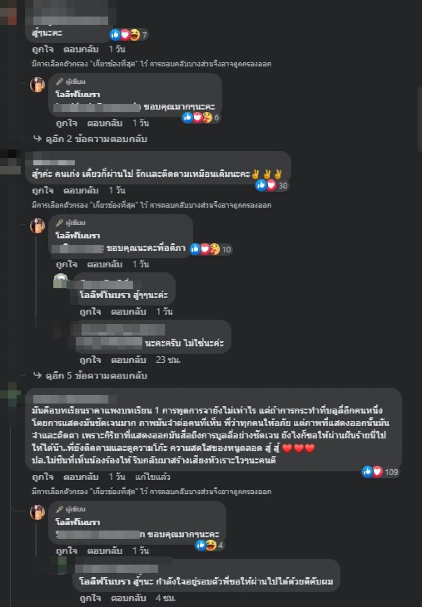  ส่องคอมเมนต์ชาวเน็ต หลังโอลีฟสะอื้นขอโทษ ไม่รู้ต้องใช้ชีวิตต่อไปยังไง