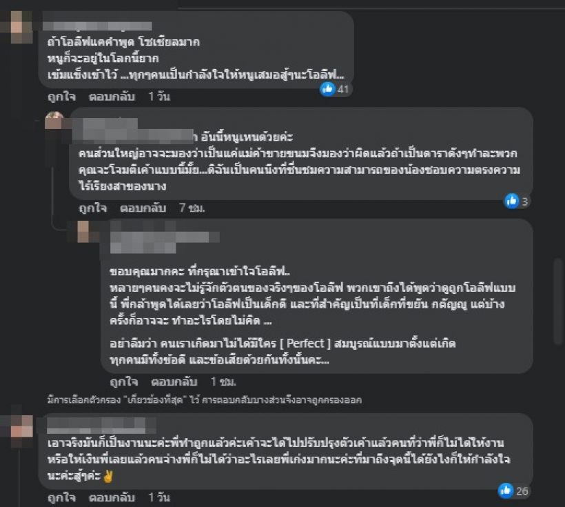  ส่องคอมเมนต์ชาวเน็ต หลังโอลีฟสะอื้นขอโทษ ไม่รู้ต้องใช้ชีวิตต่อไปยังไง