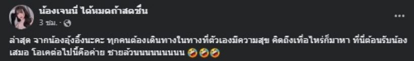 เจนนี่ ถึงกับน้ำตาไหล เมื่ออ่านเหตุผลเด็กในค่ายไม่ขอทำเพลงต่อ