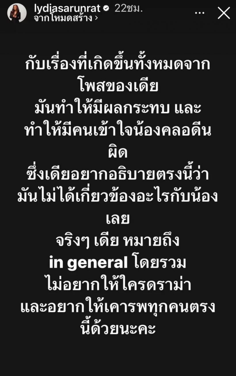 ลิเดีย เบรคดราม่าชาวเน็ต หลังถูกดราม่าทิ้งบอมบ์ให้คลอดีน