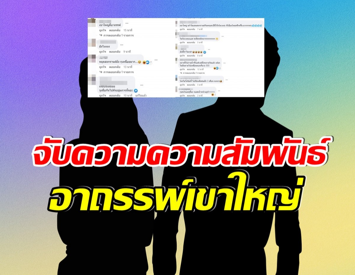 อะไรยังไง!? เพจดังหย่อนระเบิด คู่รักเขาใหญ่ ช่วงนี้วังเวงอยู่นะ