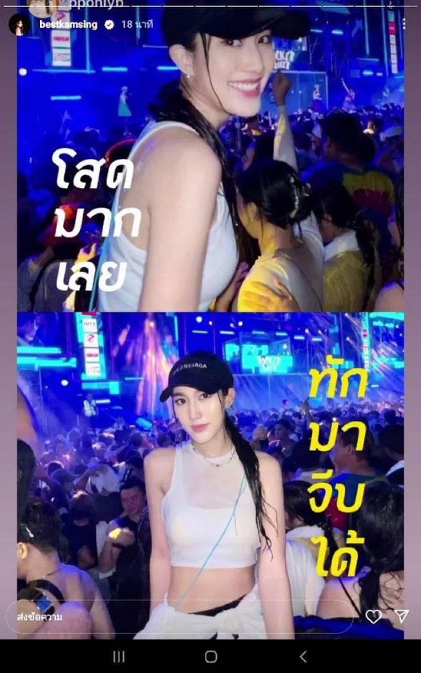 ชัดเจนเเจ่มเเจ้ง! เบสท์ โพสต์สถานะล่าสุด หลังมีข่าวลือเลิก ตงตง 