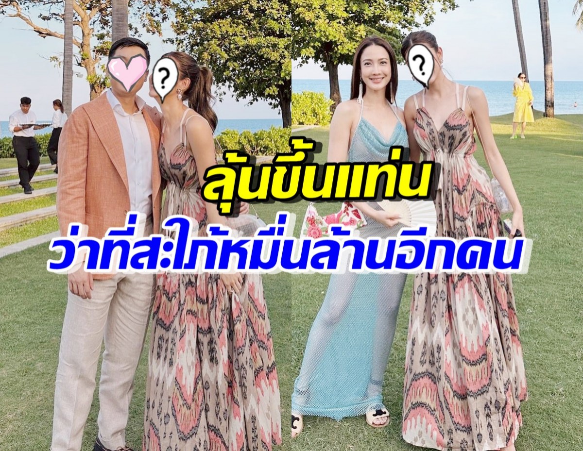 หวานฉ่ำ! นางเอกวิก3ควงทายาทคนเล็กพรประภา ร่วมฉลองสมรสแพร-ประภู