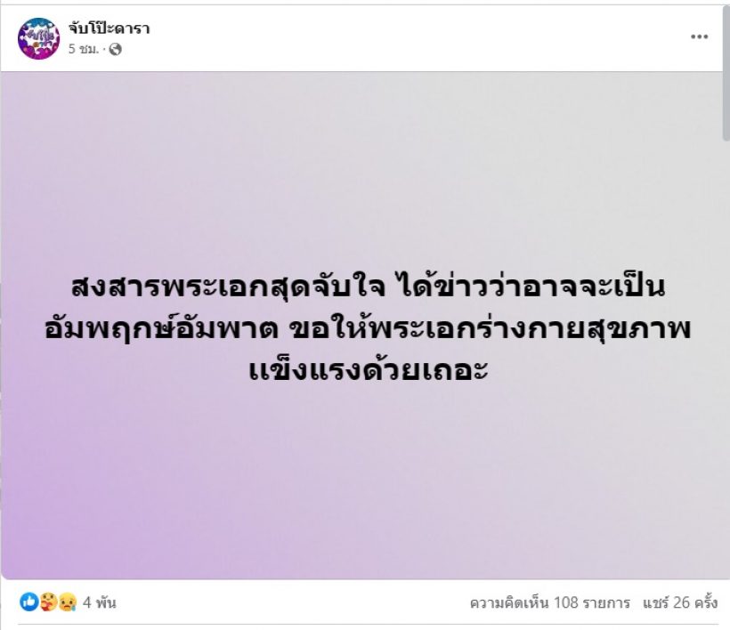 เพจดังโพสต์ สงสารพระเอกจับใจ ชาวเน็ตแห่ส่งกำลังใจ