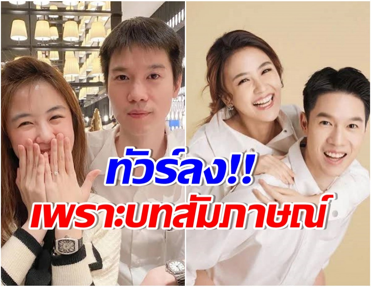 ทัวร์ลงซะงั้น! ว่าที่ สส.เก่ง วาโย ถูกขุดอดีต คบเเฟนเด็กกว่าเหมาะสมหรือไม่