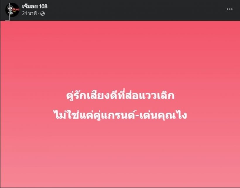 สื่อดังเผยข้อมูลเด็ด คู่รักเสียงดีเลิกเงียบ ฝ่ายหญิงไปเที่ยวตปท.กับหนุ่มใหม่