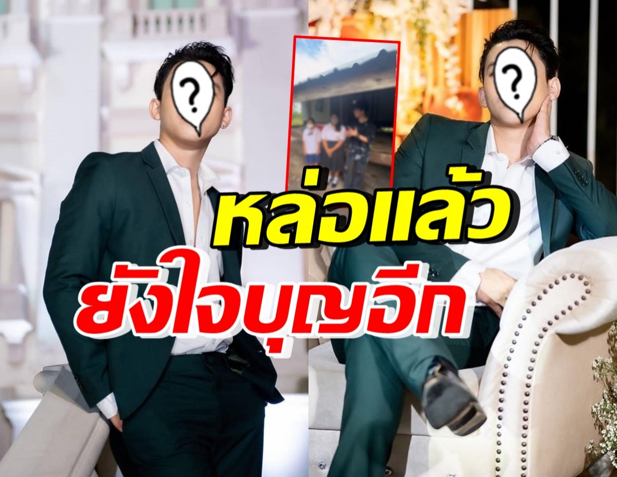 คนหล่อใจบุญ! นักร้องหนุ่มดัง นำเงินจากคอนเสิร์ต ช่วย2พี่น้องยากไร้