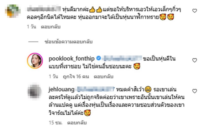 ดาราสาว ตอบแฟนคลับ หลังโดนแนะหุ่นดีนะแต่น่าจะบริหารเอวหน่อย