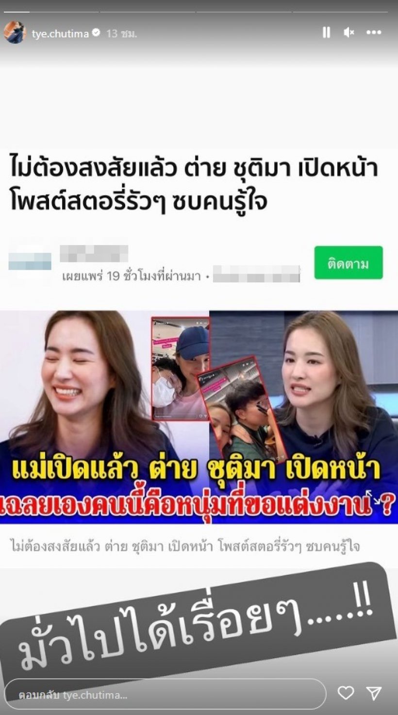 ความจริงมาแล้ว! ต่าย ชุติมา ฟาดกลับข่าวนี้ หลังหลายคนเข้าใจผิด