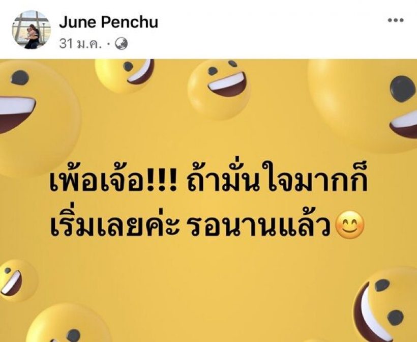 ส่องโพสต์ล่าสุด จูนภรรยาหนุ่ม กะลา ฟาดจุกทุกคำ ที่ยิ่งอ่านยิ่งสงสัย 