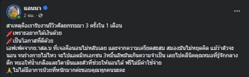 เธอคนนี้ รับงานรีวิวศัลยกรรมจนป่วย สุดประหยัด ให้น้ำเกลือที่คลีนิค