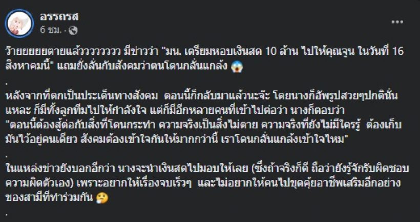 เม้าท์ให้แซ่ด! อัปเดตเรื่องสาวมือที่3 หลังถูกภรรยานักร้องดังฟ้อง10ล.