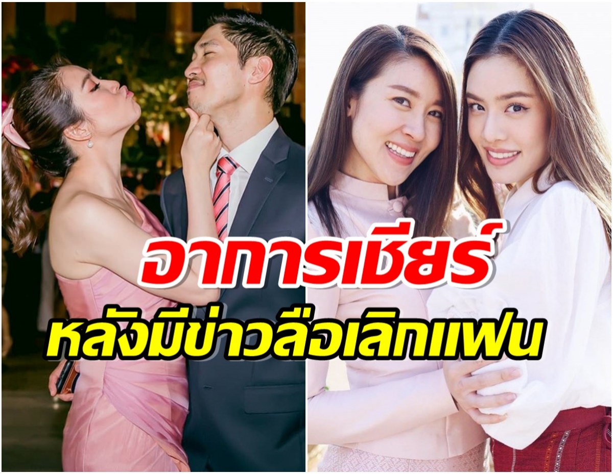 เกรซ อัปเดตสภาพจิตใจ เชียร์  เจอกันครั้งล่าสุดเพื่อนมีอาการเเบบนี้