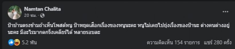 นางแบบสาวดัง โพสต์ฟาดป้าเพื่อนบ้าน ลั่นหลายรอบละมาเคลียร์ได้