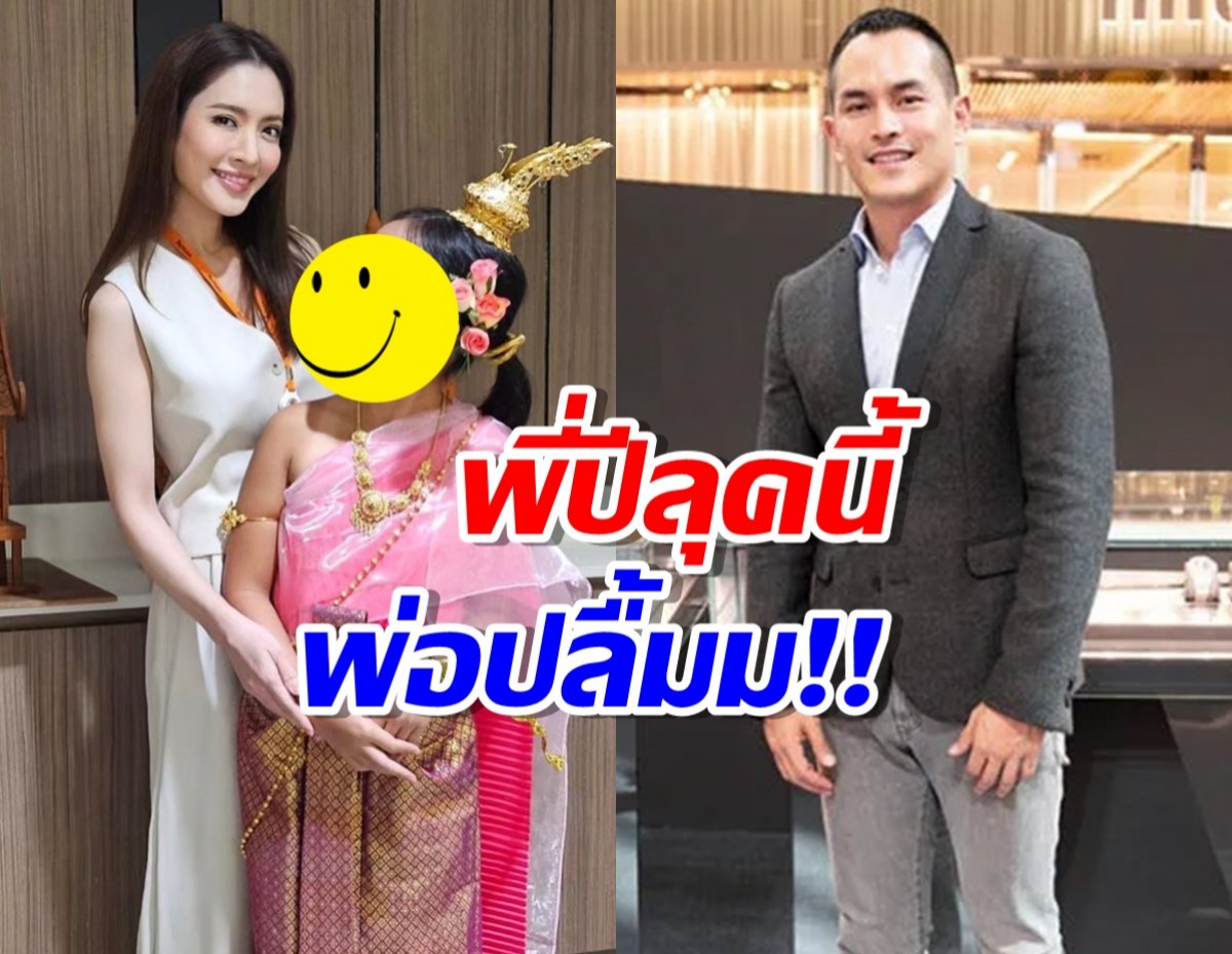 พ่อสงกรานต์ปลื้ม!น้องปีใหม่ ใส่ชุดไทย สวยหวานได้แม่แอฟเต็มๆ