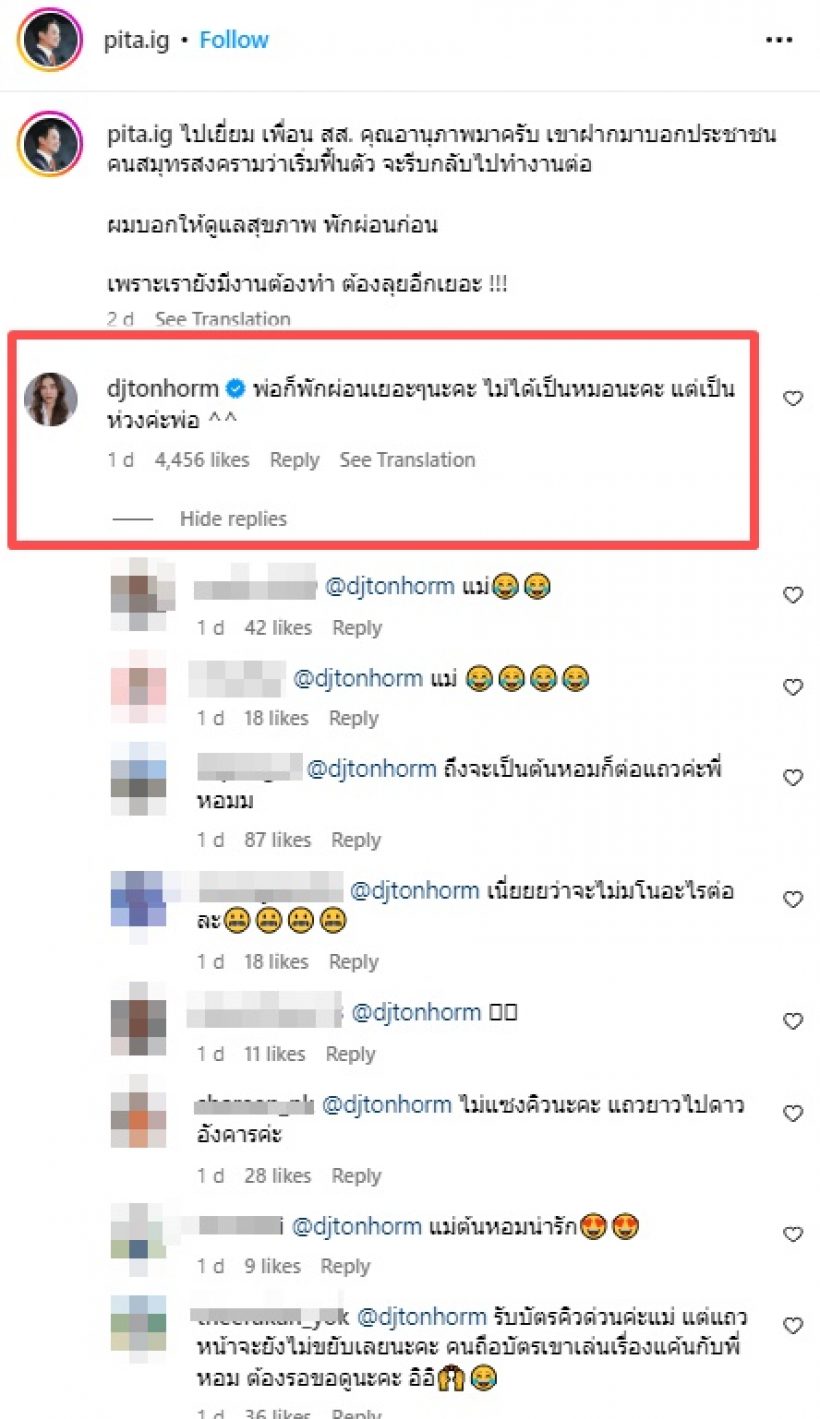 ดาราสาวดัง คอมเมนต์หยอดเป็นห่วงพิธา แฟนๆแซวไปต่อแถวค่ะแม่