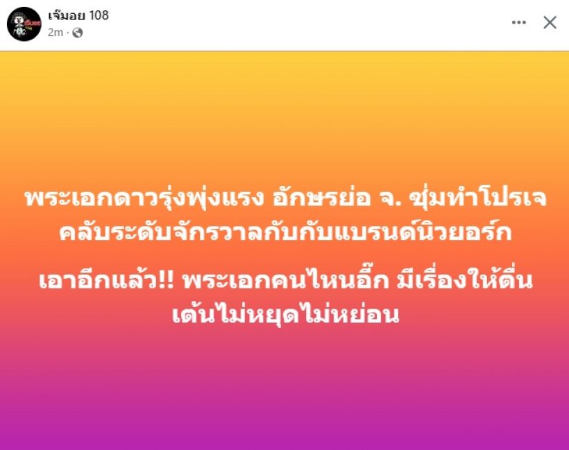 เม้าท์พระเอก จ. ซุ่มทำงานลับระดับจักรวาลจับตามีเรื่องให้ตื่นเต้น