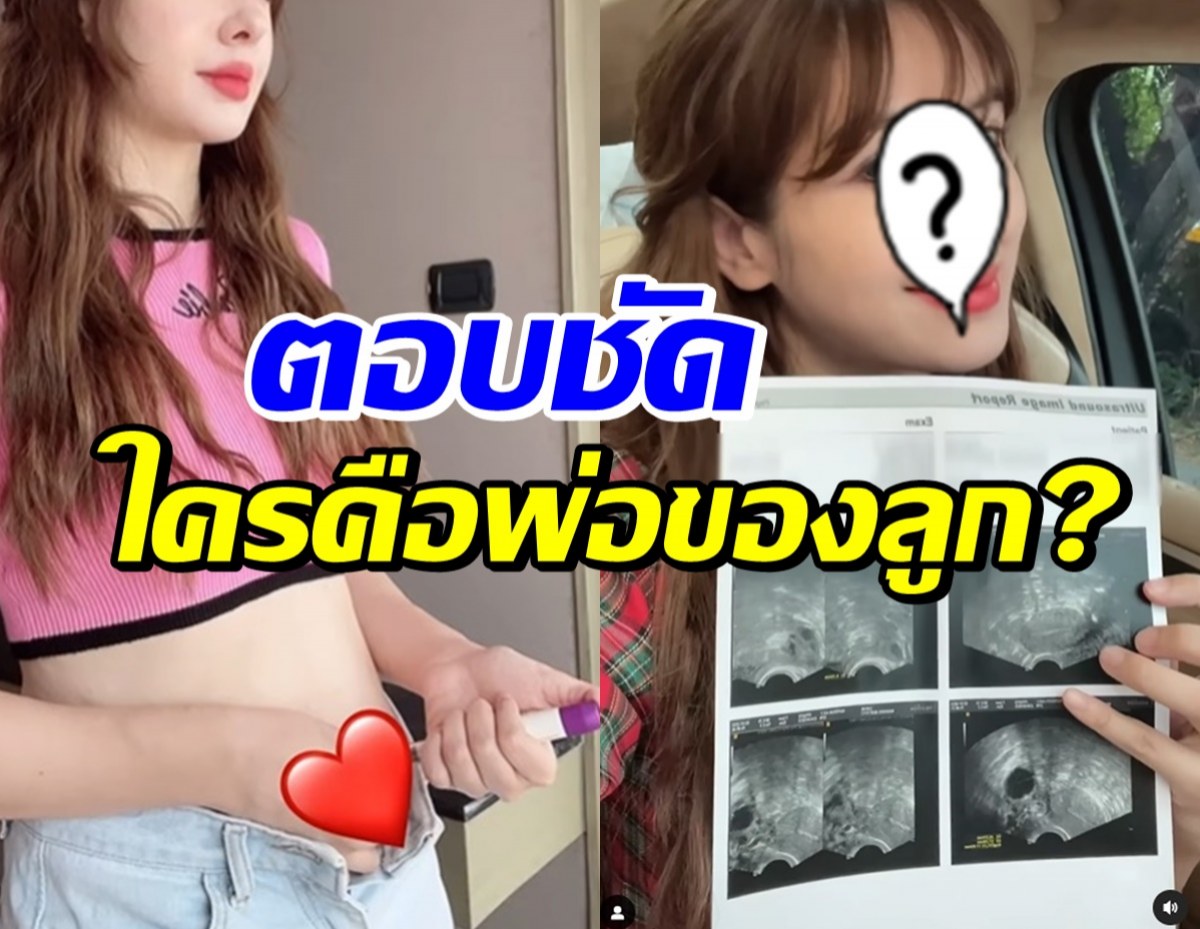 ดาราสาวชื่อดัง เฮได้ฝากไข่แล้ว ตอบชัดหลังถูกถามใครคือพ่อของลูก