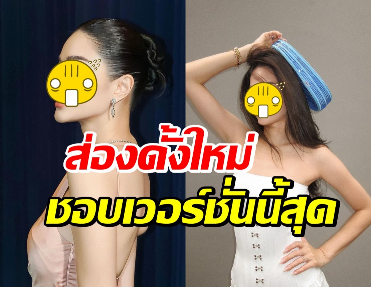 เปิดหน้าใหม่ดั้งใหม่ ดาราสาวแซ่บคนนี้ เวอร์ชั่นนี้แหละดีที่สุด!